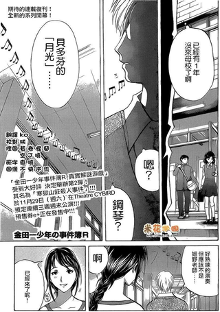 金田一少年事件簿 学生明智健吾之事件薄