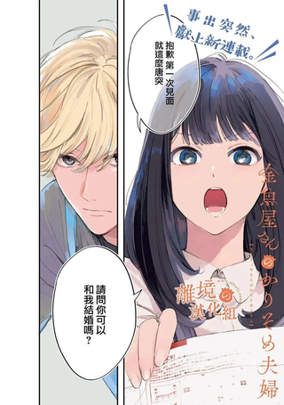金鱼店的临时夫妻
