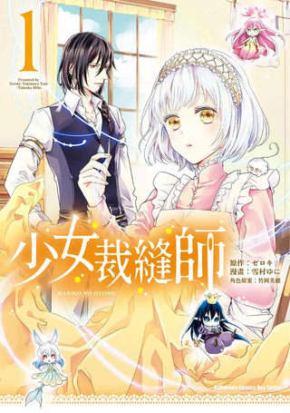 针线少女