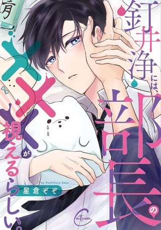 钉井净好像看得见部长的×××