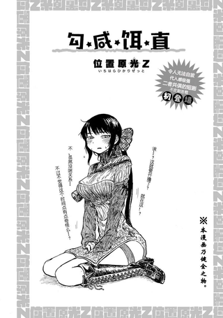 钩咸饵直
