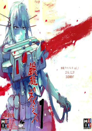 铁槌的Nemesis