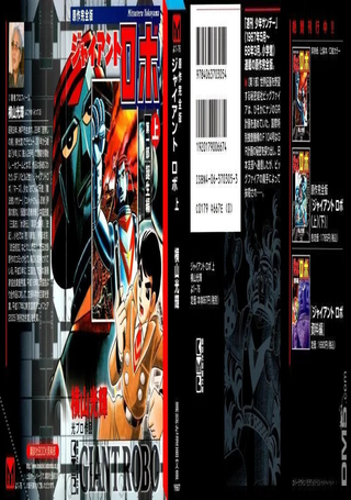 铁甲人giantrobo