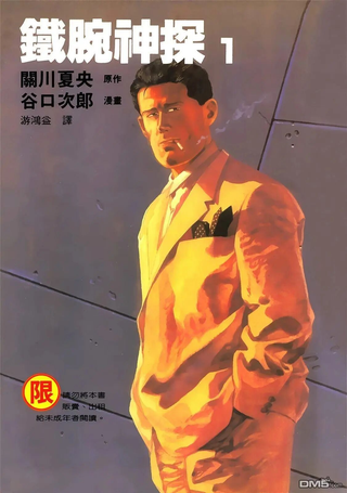 铁腕神探