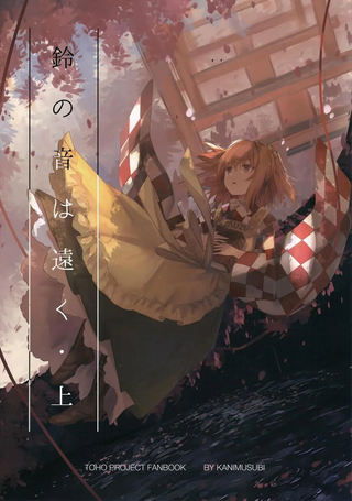铃音渺远