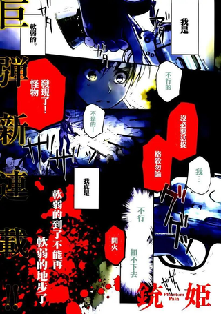 铳姬Phantom Pain