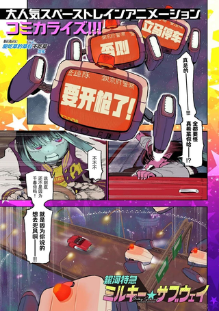 银河特急