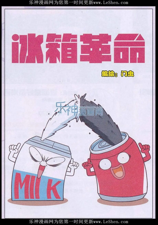 冰箱革命