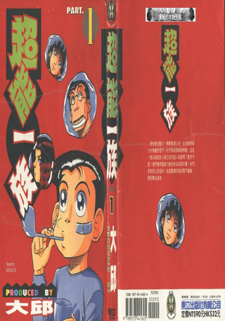 超能一族