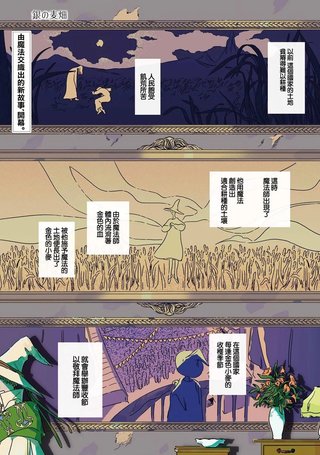 银色麦田