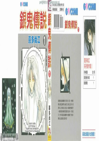 银鬼传说