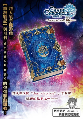 锁链战记 赫克瑟塔斯之光
