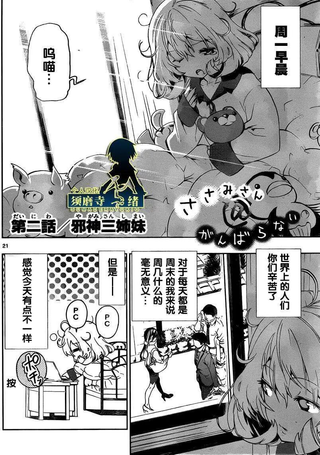 锁锁美同学提不起劲