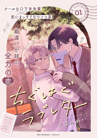 错位情书
