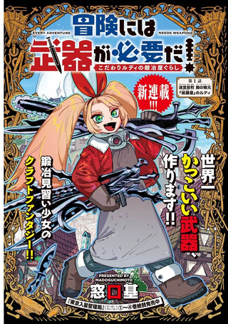 锻造师露蒂