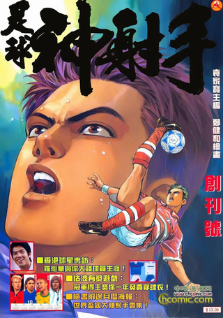 足球神射手