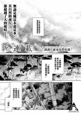 镇护厅祓龙局契约课