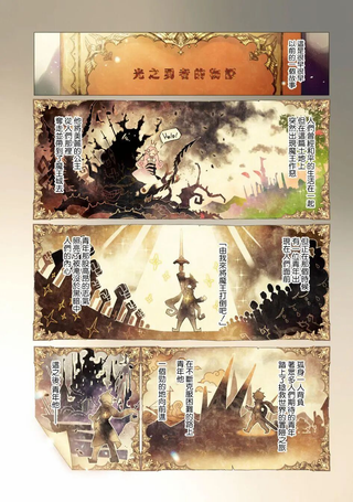 镜面世界里 终末之图书馆 光之勇者和虚伪的魔王