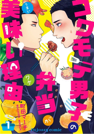 长相凶恶男子做的便当很好吃的理由