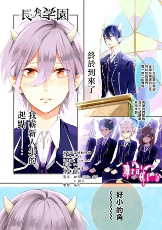 长角学园