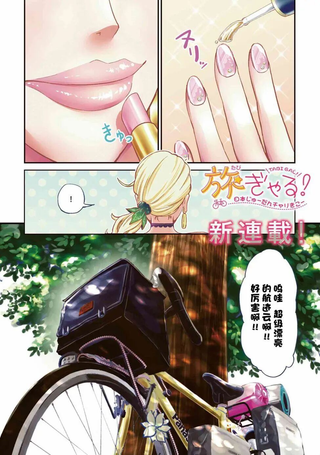 长骑辣妹