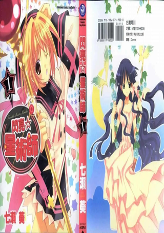 闪亮☆星术师