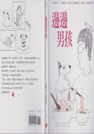 边边男孩