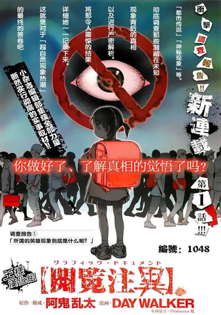 阅览注异
