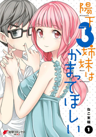 阳下三姐妹求关注