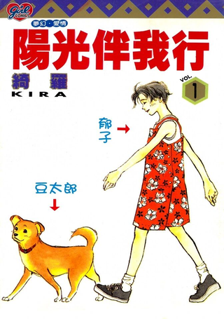 阳光伴我行