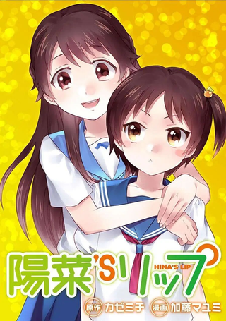 阳菜 S LIP