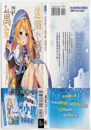 迷路小玛在万金