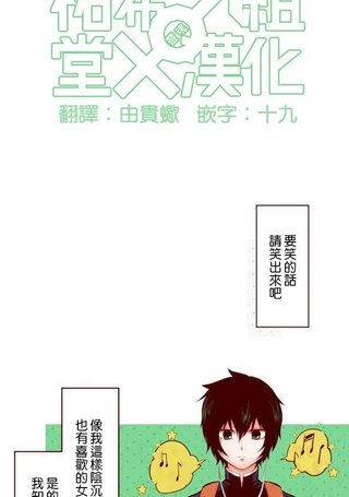 阴暗宅和不良的两厢情愿 条漫版