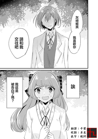 阴暗系女生被王子系女生表白