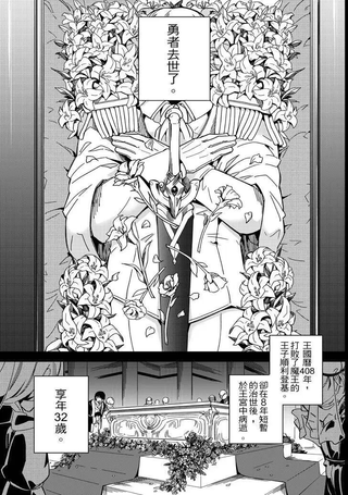 退休的勇者们