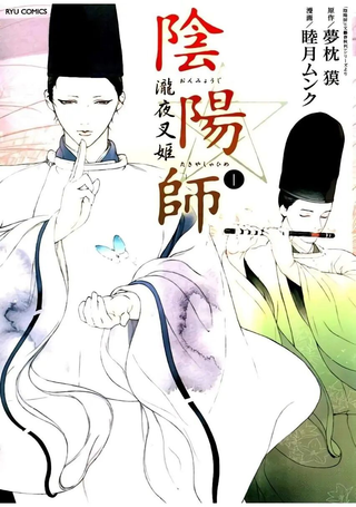 阴阳师 泷夜叉姬