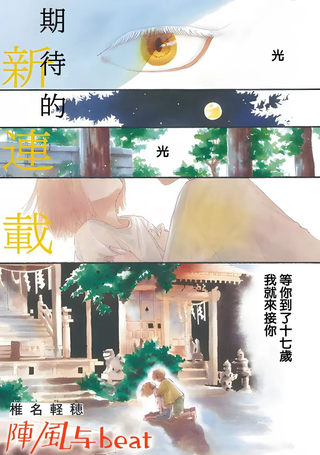 阵风与beat