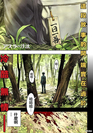 阿修罗的审判