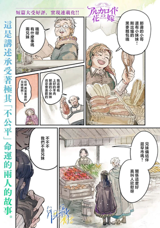 阿卡洛伊德的新娘