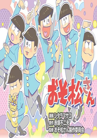 阿松