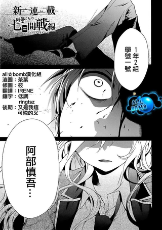 阿部君的7天战线