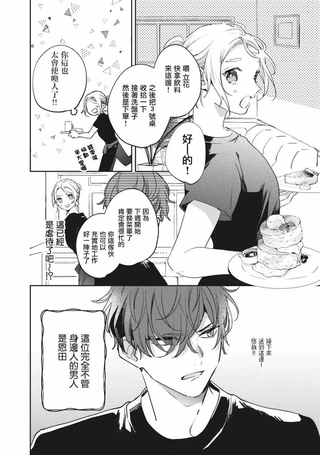 除了我推之外都不感兴趣的隐性阿宅被宅友告白了