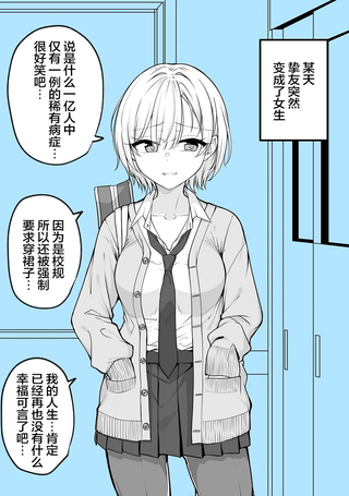 陪候变成女生的挚友重拾幸福