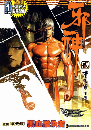 邪神2