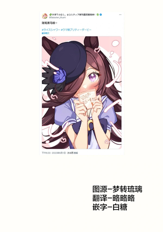 随笔赛马娘