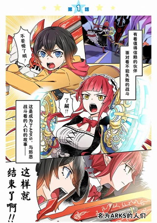 随遇而安的ARKS们