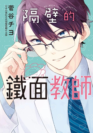 隔壁的铁老师