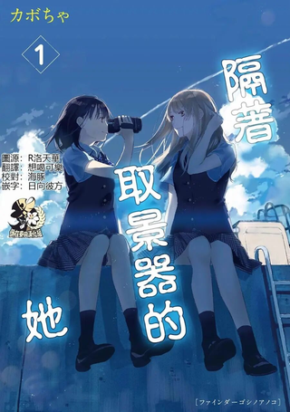 隔着取景器的她