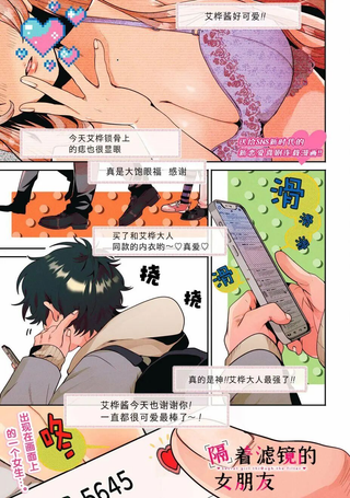 隔着滤镜的女朋友