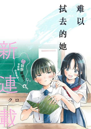 难以拭去的她
